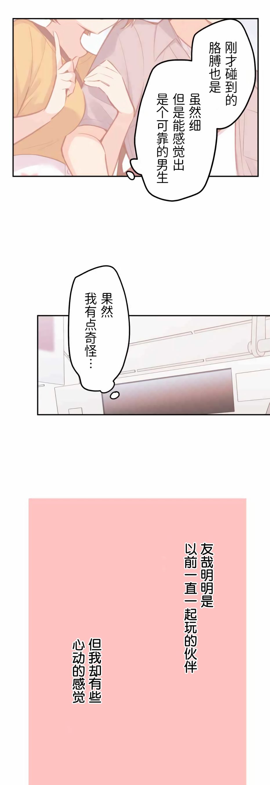 《和歌酱今天依然很腹黑》漫画最新章节第29话免费下拉式在线观看章节第【7】张图片