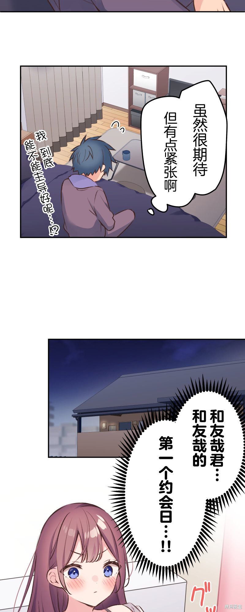 《和歌酱今天依然很腹黑》漫画最新章节第103话免费下拉式在线观看章节第【27】张图片