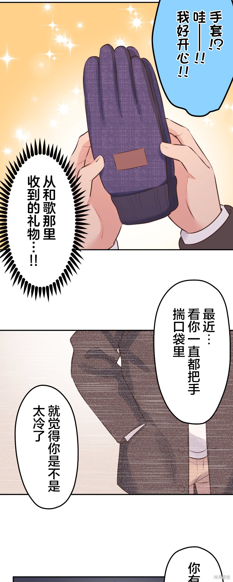 《和歌酱今天依然很腹黑》漫画最新章节第116话免费下拉式在线观看章节第【27】张图片