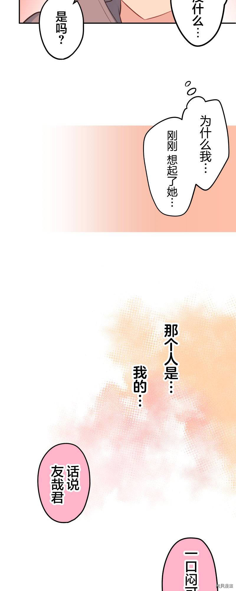 《和歌酱今天依然很腹黑》漫画最新章节第97话免费下拉式在线观看章节第【6】张图片