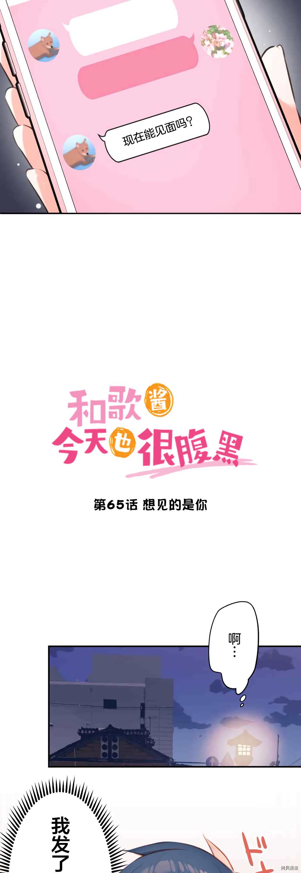 《和歌酱今天依然很腹黑》漫画最新章节第65话免费下拉式在线观看章节第【2】张图片