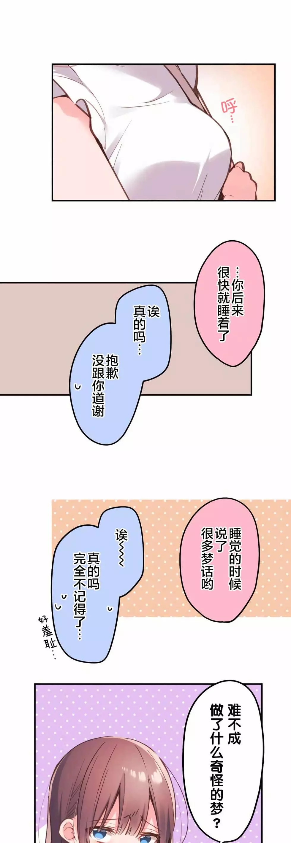 《和歌酱今天依然很腹黑》漫画最新章节第44话免费下拉式在线观看章节第【19】张图片