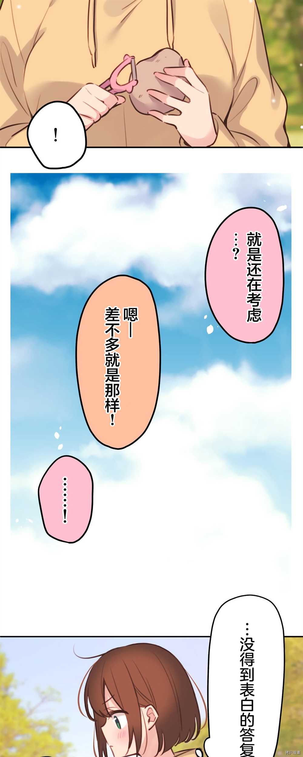 《和歌酱今天依然很腹黑》漫画最新章节第84话免费下拉式在线观看章节第【31】张图片