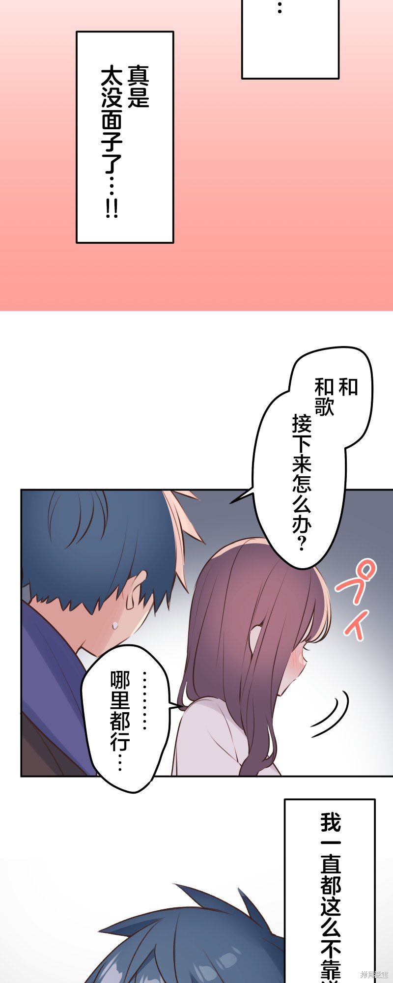 《和歌酱今天依然很腹黑》漫画最新章节第113话免费下拉式在线观看章节第【36】张图片