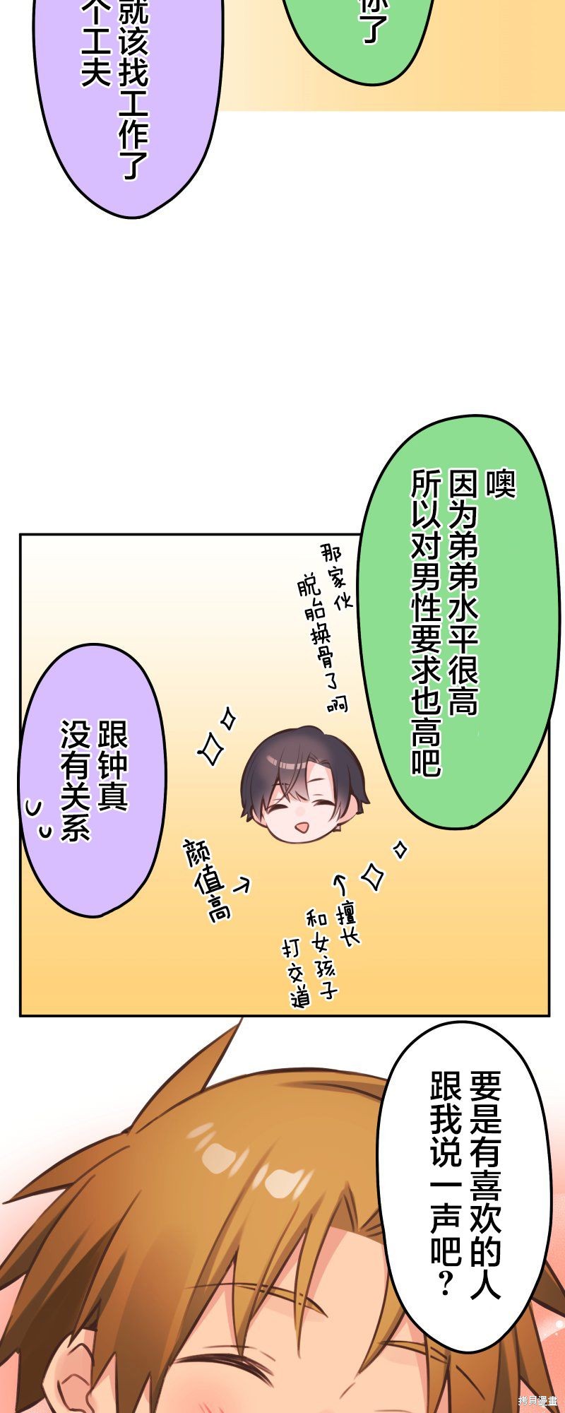 《和歌酱今天依然很腹黑》漫画最新章节第131话免费下拉式在线观看章节第【29】张图片