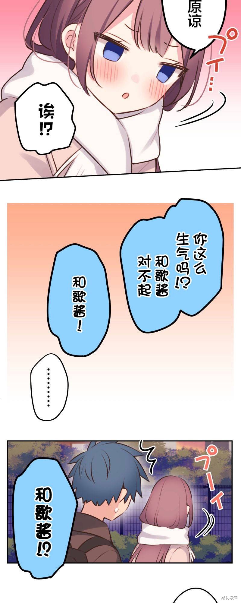 《和歌酱今天依然很腹黑》漫画最新章节第109话免费下拉式在线观看章节第【29】张图片