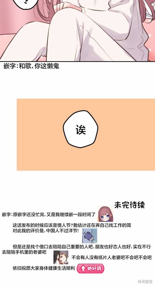 《和歌酱今天依然很腹黑》漫画最新章节第134话免费下拉式在线观看章节第【31】张图片