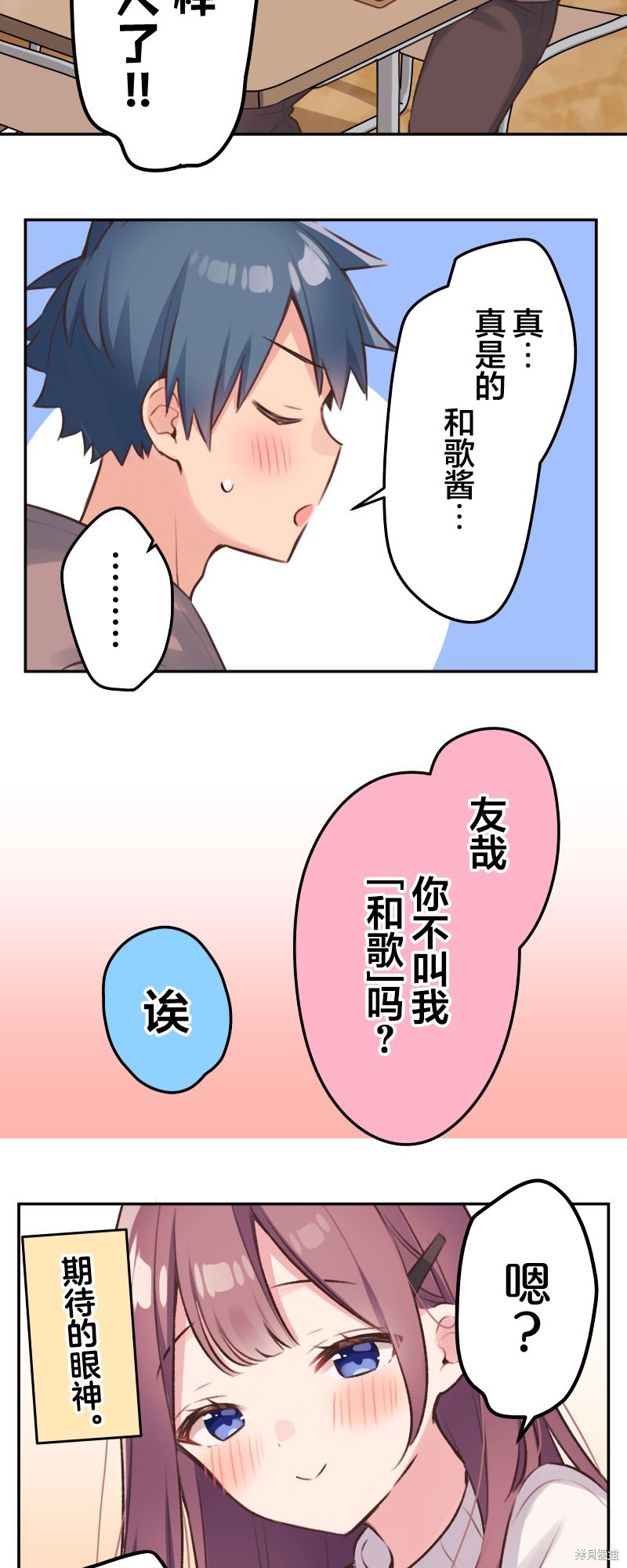 《和歌酱今天依然很腹黑》漫画最新章节第103话免费下拉式在线观看章节第【7】张图片