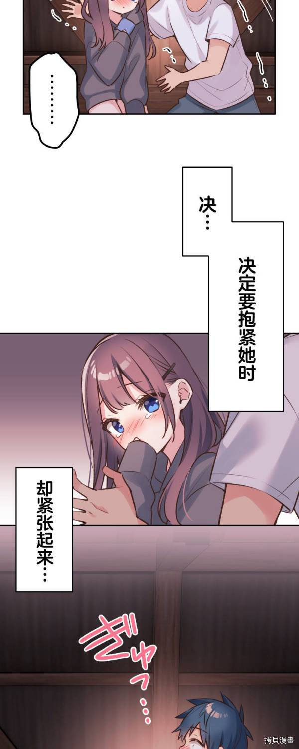 《和歌酱今天依然很腹黑》漫画最新章节第89话免费下拉式在线观看章节第【7】张图片