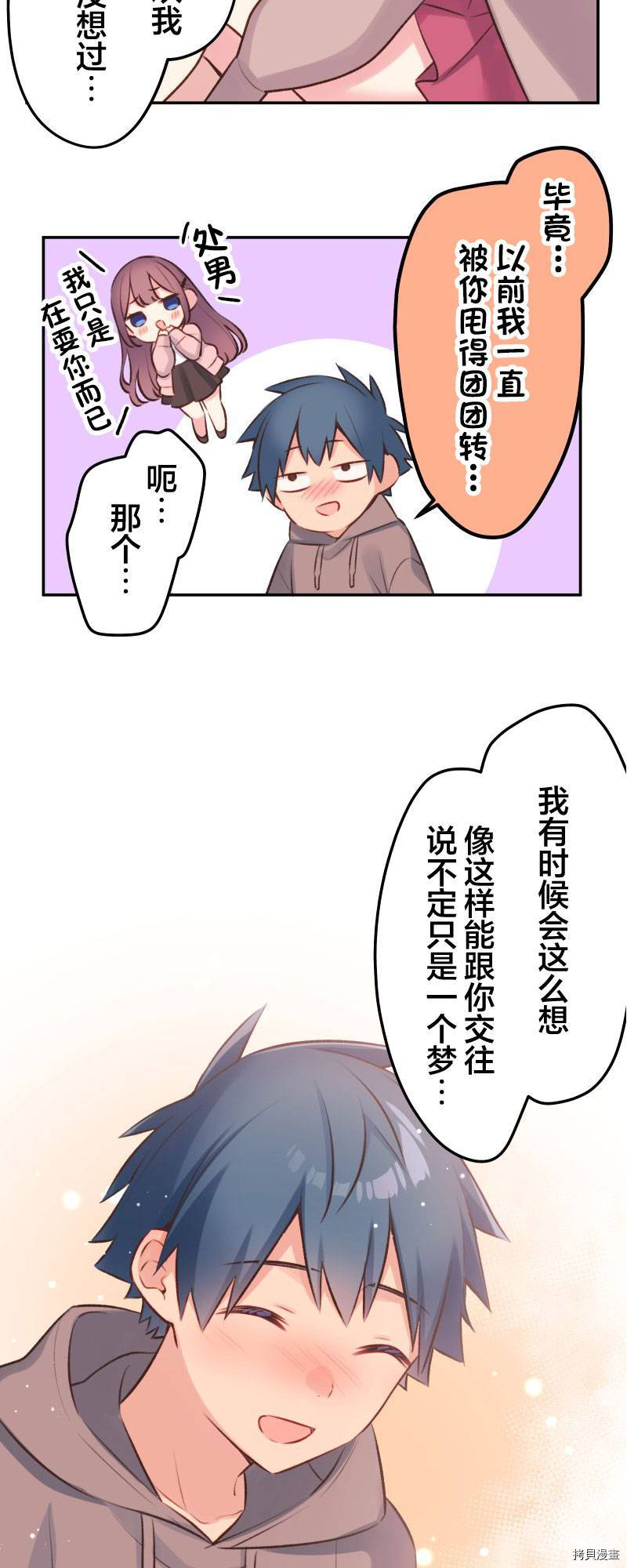 《和歌酱今天依然很腹黑》漫画最新章节第97话免费下拉式在线观看章节第【11】张图片