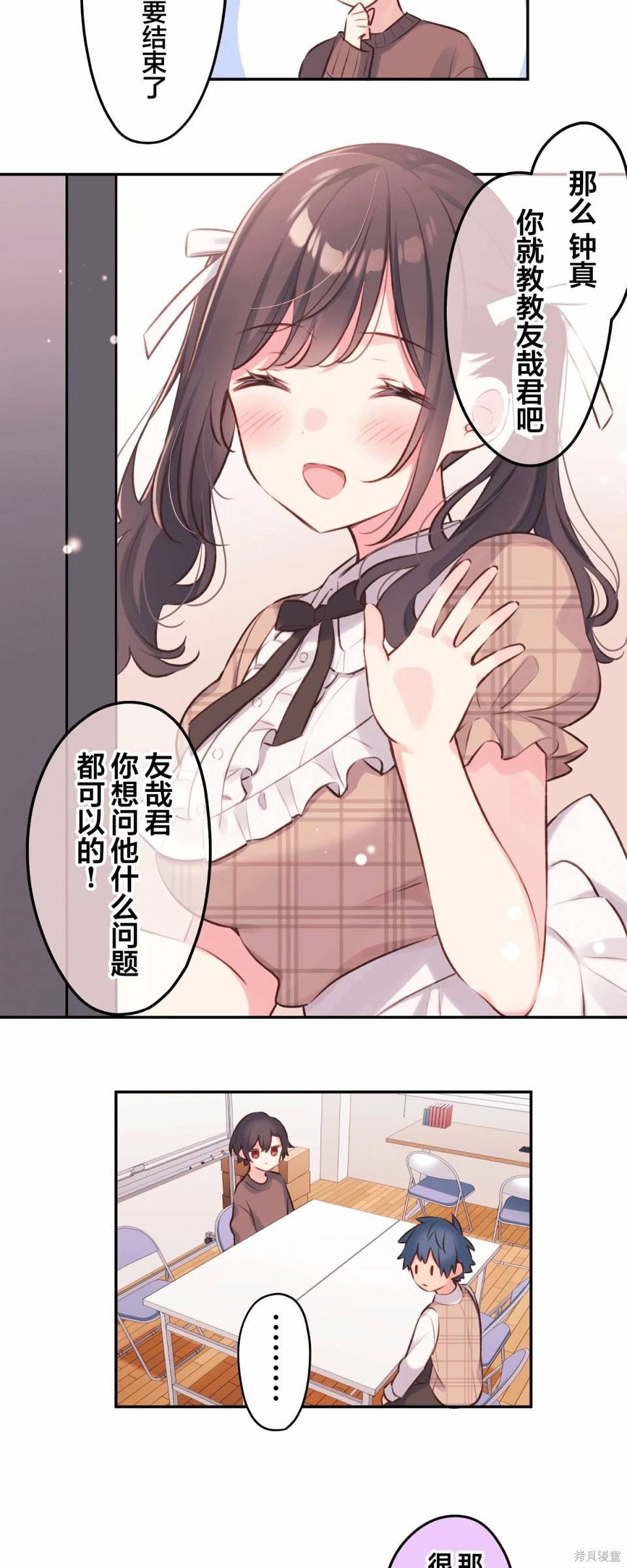 《和歌酱今天依然很腹黑》漫画最新章节第95话免费下拉式在线观看章节第【14】张图片