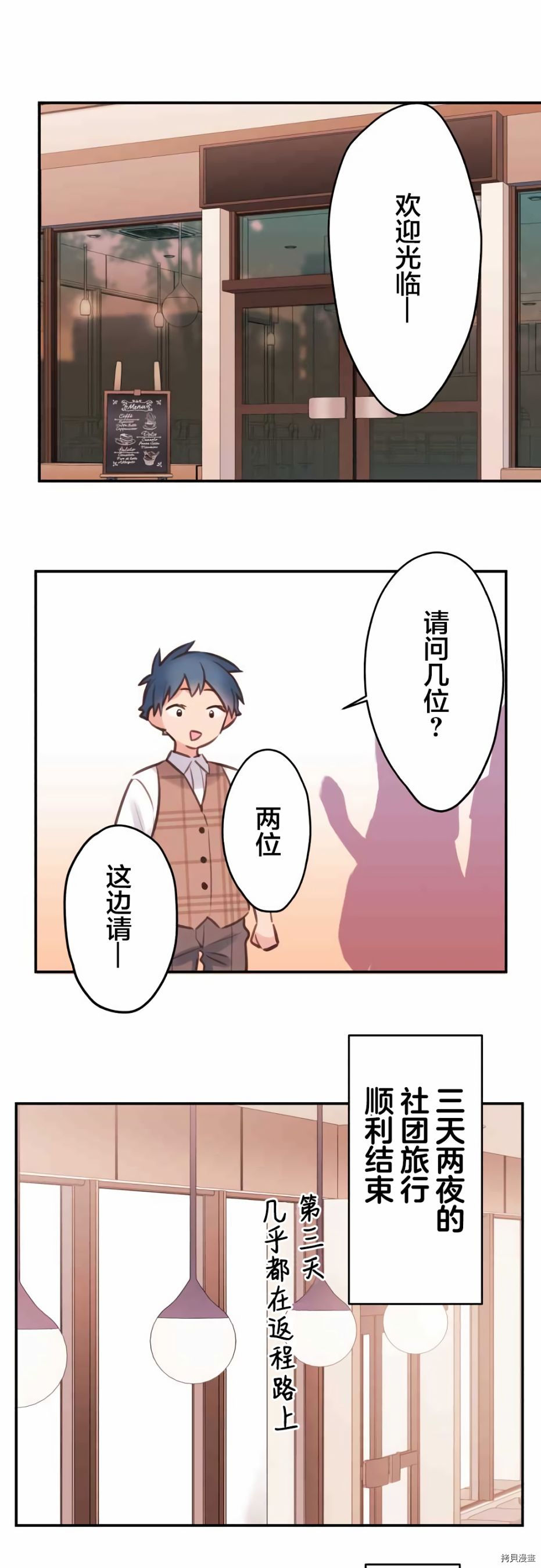 《和歌酱今天依然很腹黑》漫画最新章节第56话免费下拉式在线观看章节第【1】张图片