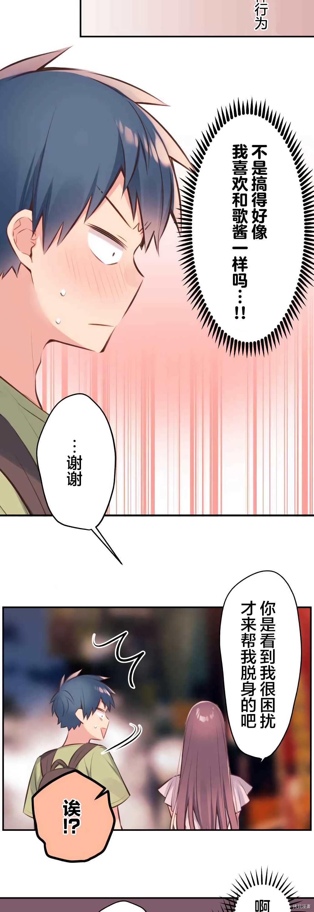 《和歌酱今天依然很腹黑》漫画最新章节第60话免费下拉式在线观看章节第【8】张图片