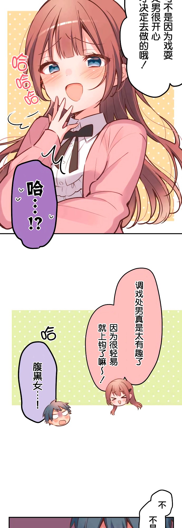 《和歌酱今天依然很腹黑》漫画最新章节第2话免费下拉式在线观看章节第【17】张图片