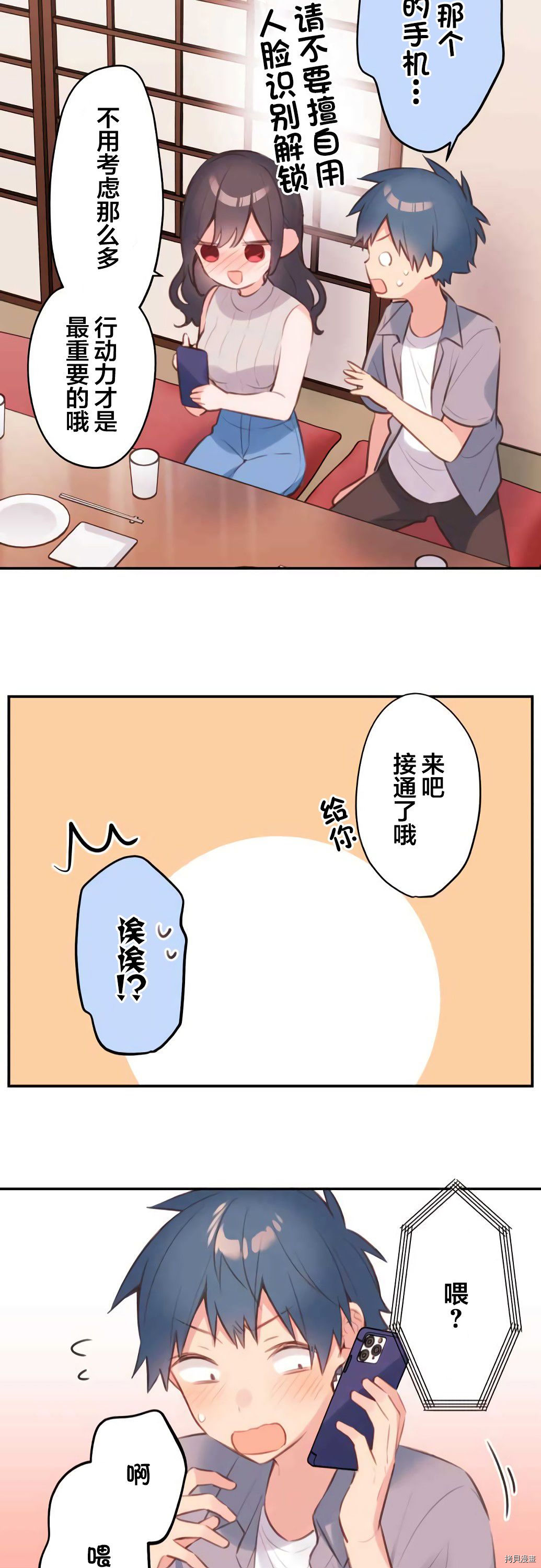 《和歌酱今天依然很腹黑》漫画最新章节第66话免费下拉式在线观看章节第【21】张图片