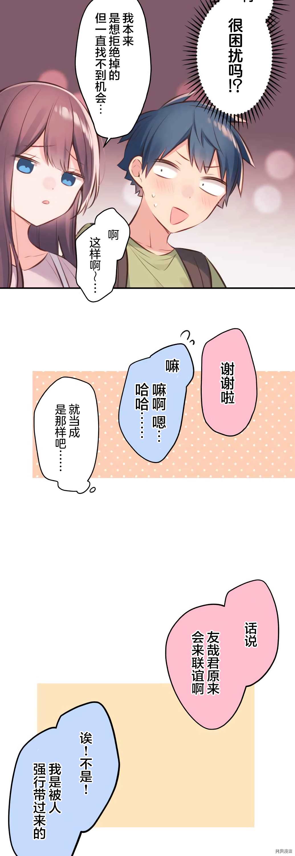 《和歌酱今天依然很腹黑》漫画最新章节第60话免费下拉式在线观看章节第【9】张图片