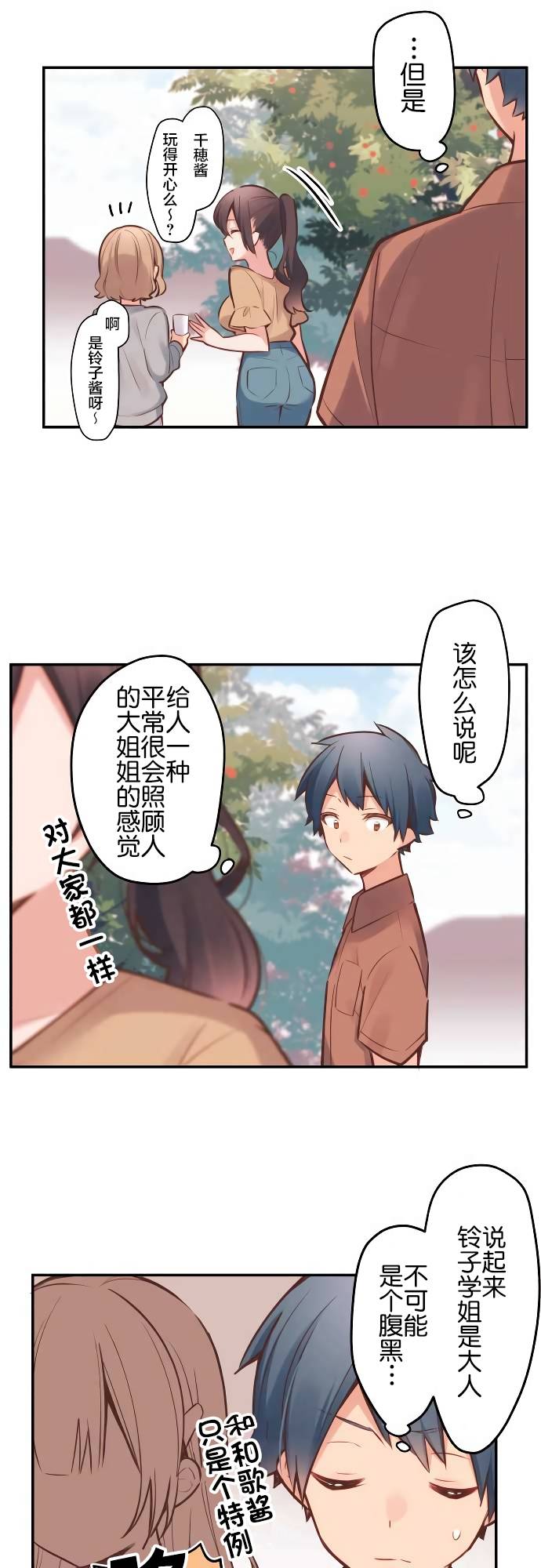 《和歌酱今天依然很腹黑》漫画最新章节第7话免费下拉式在线观看章节第【12】张图片