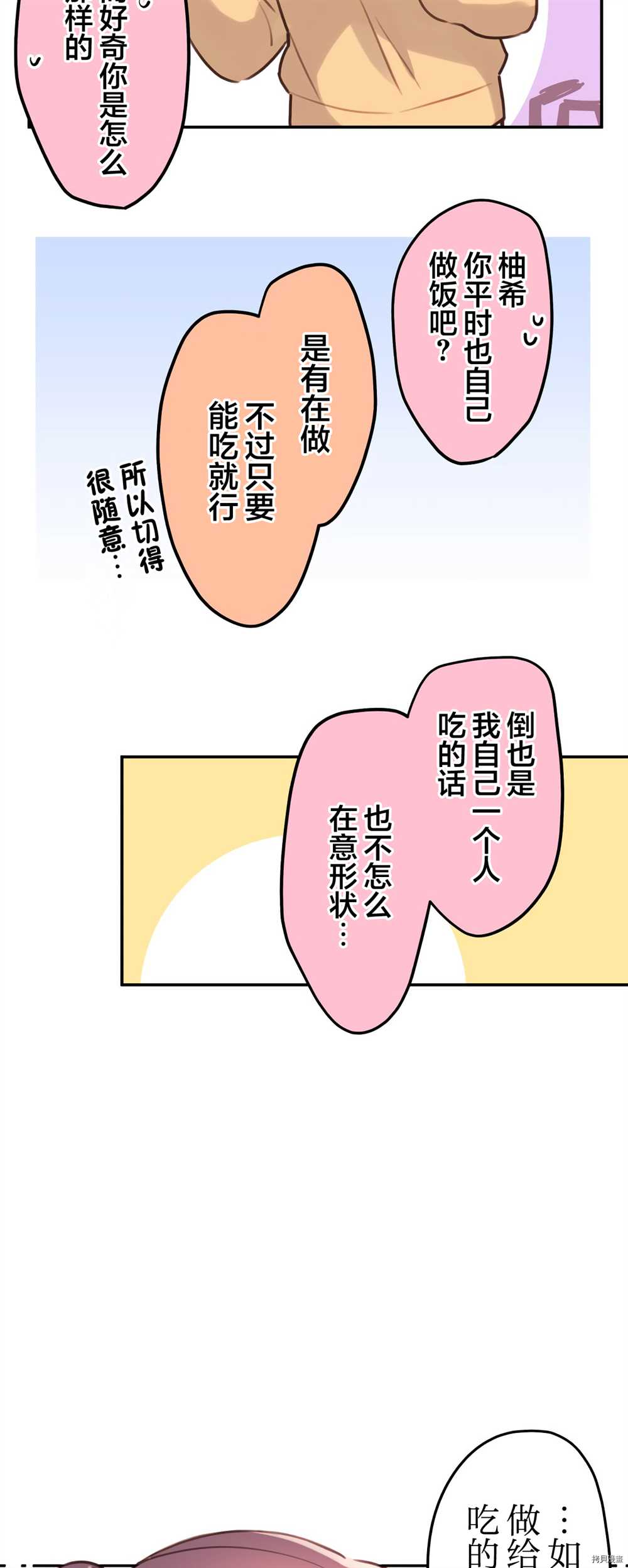 《和歌酱今天依然很腹黑》漫画最新章节第84话免费下拉式在线观看章节第【25】张图片