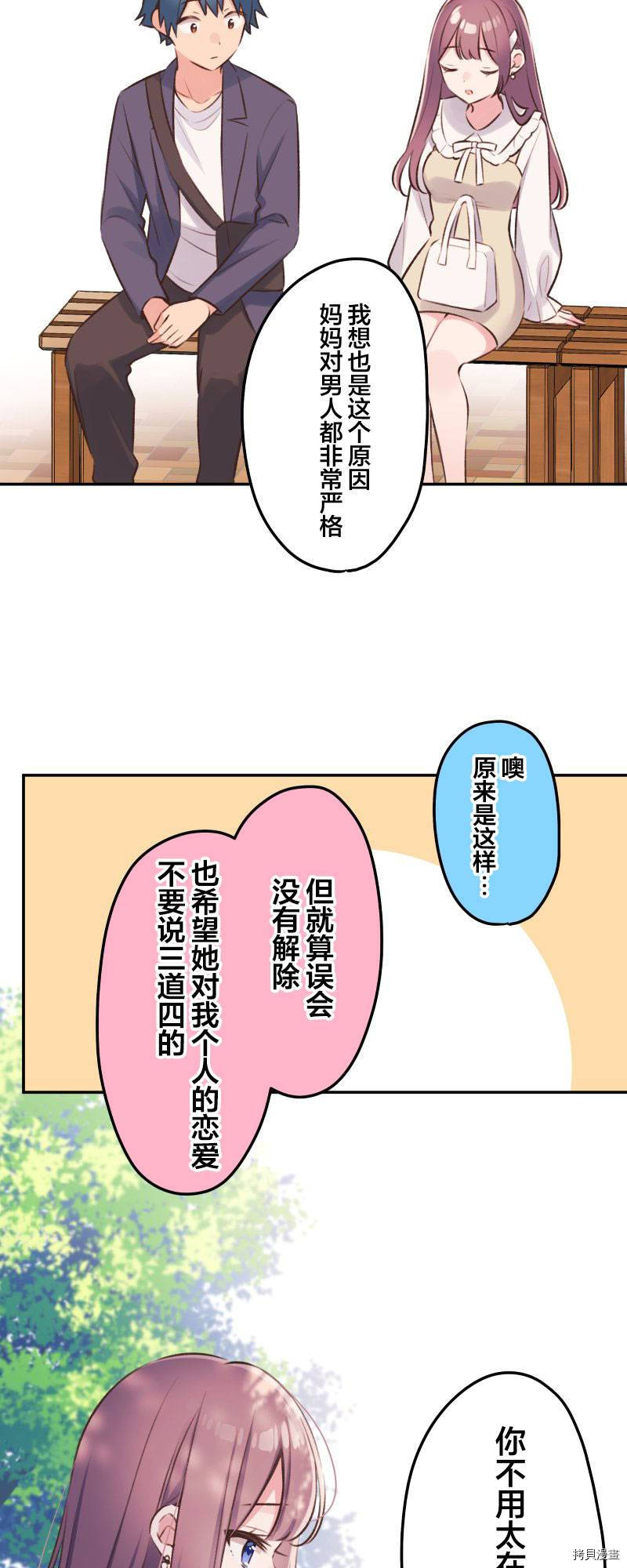 《和歌酱今天依然很腹黑》漫画最新章节第100话免费下拉式在线观看章节第【28】张图片