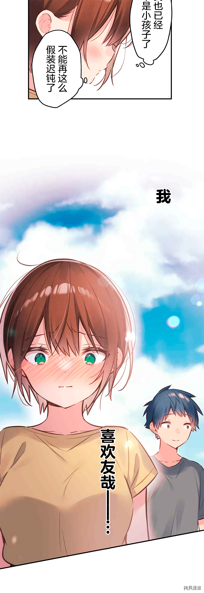 《和歌酱今天依然很腹黑》漫画最新章节第54话免费下拉式在线观看章节第【10】张图片