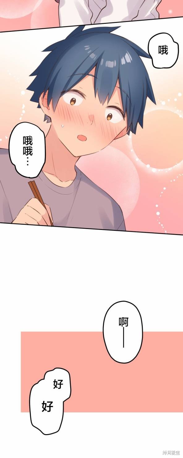 《和歌酱今天依然很腹黑》漫画最新章节第134话免费下拉式在线观看章节第【23】张图片