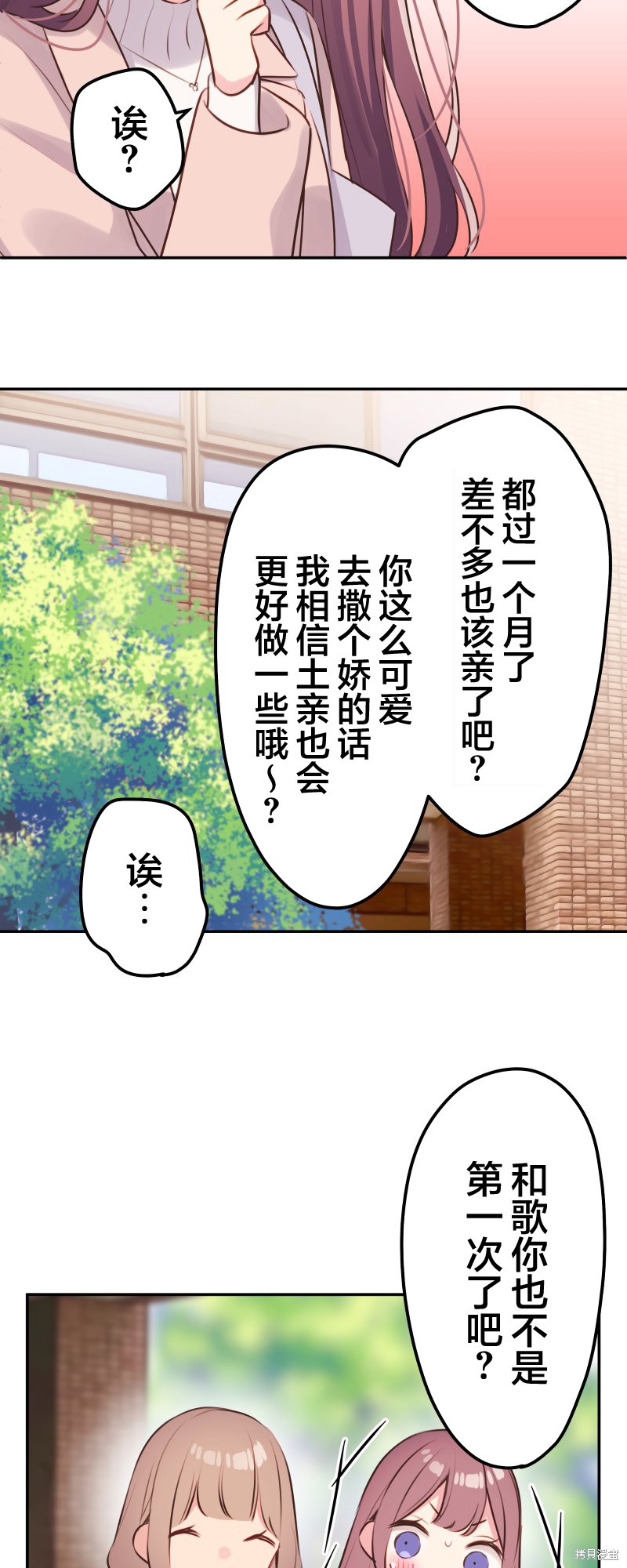 《和歌酱今天依然很腹黑》漫画最新章节第110话免费下拉式在线观看章节第【33】张图片