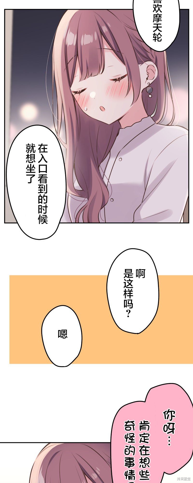 《和歌酱今天依然很腹黑》漫画最新章节第113话免费下拉式在线观看章节第【9】张图片