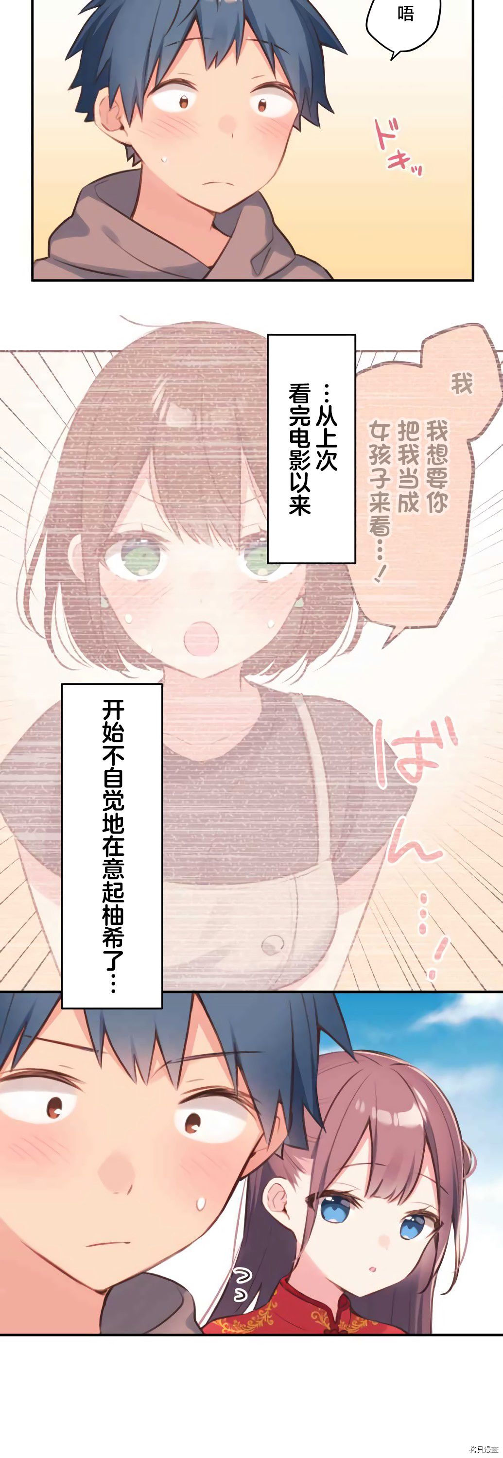 《和歌酱今天依然很腹黑》漫画最新章节第78话免费下拉式在线观看章节第【19】张图片