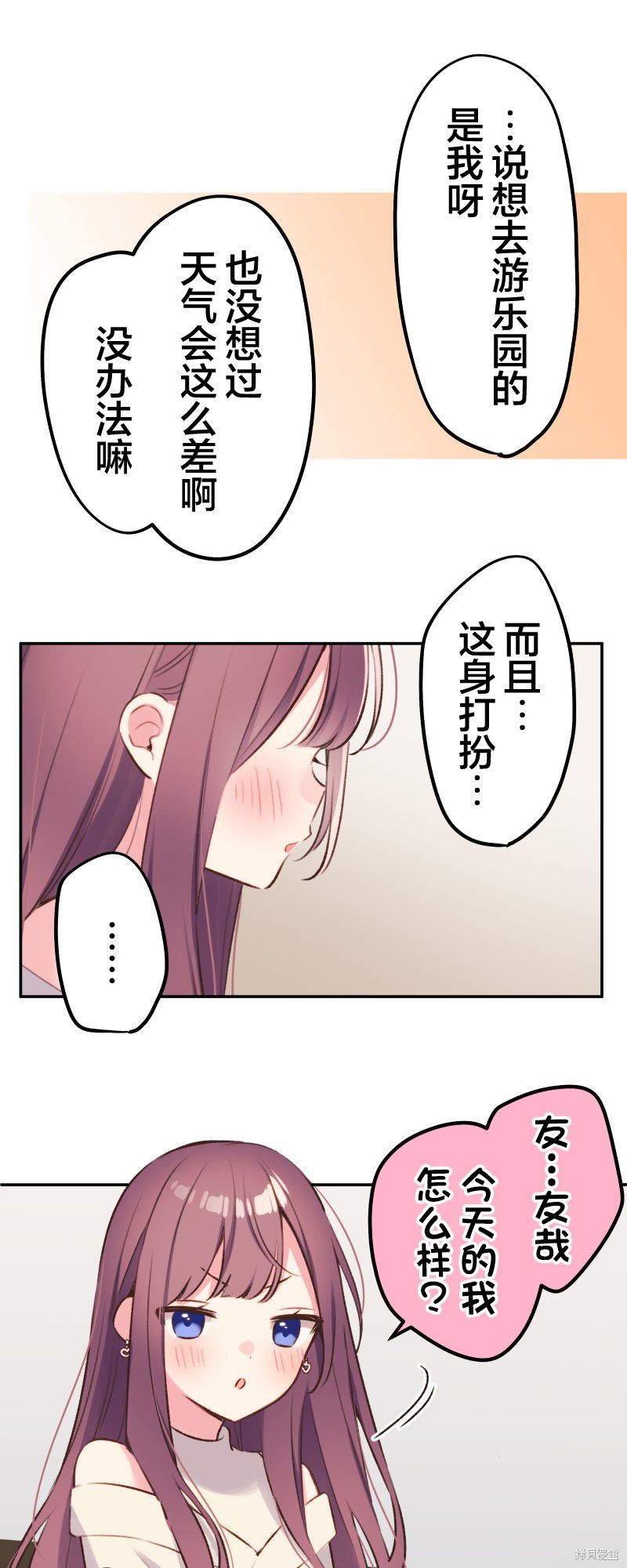 《和歌酱今天依然很腹黑》漫画最新章节第104话免费下拉式在线观看章节第【22】张图片