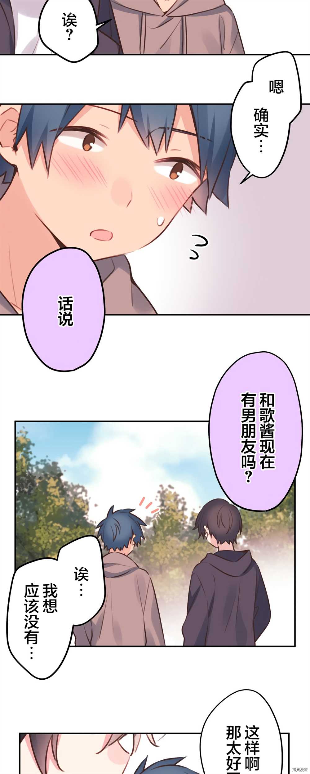 《和歌酱今天依然很腹黑》漫画最新章节第84话免费下拉式在线观看章节第【20】张图片