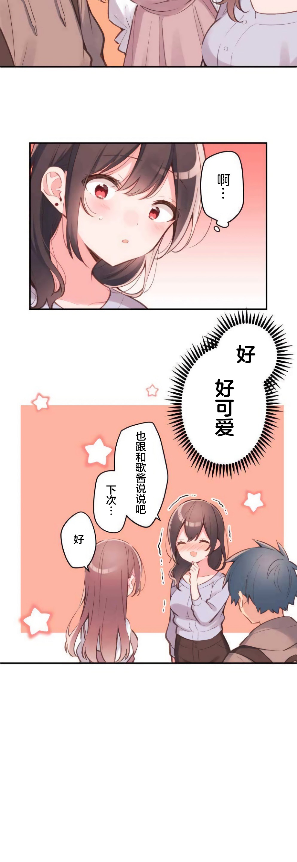 《和歌酱今天依然很腹黑》漫画最新章节第36话免费下拉式在线观看章节第【25】张图片