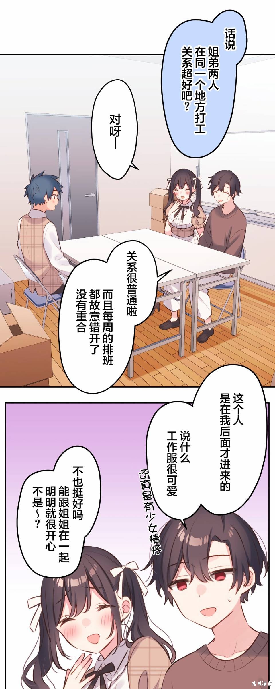 《和歌酱今天依然很腹黑》漫画最新章节第95话免费下拉式在线观看章节第【12】张图片