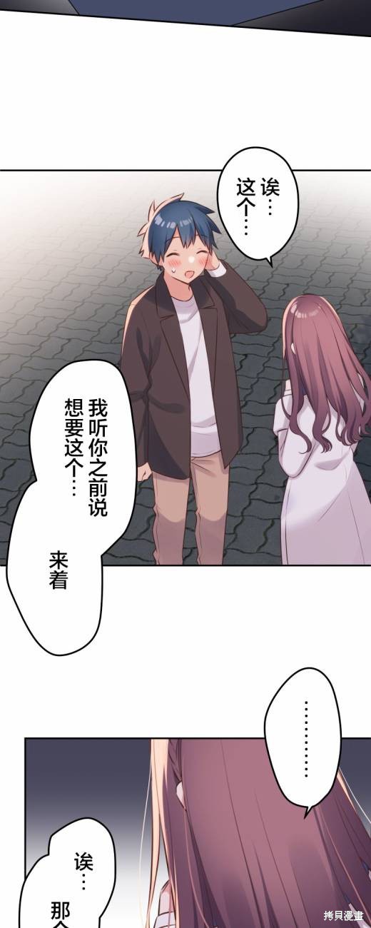 《和歌酱今天依然很腹黑》漫画最新章节第115话免费下拉式在线观看章节第【20】张图片