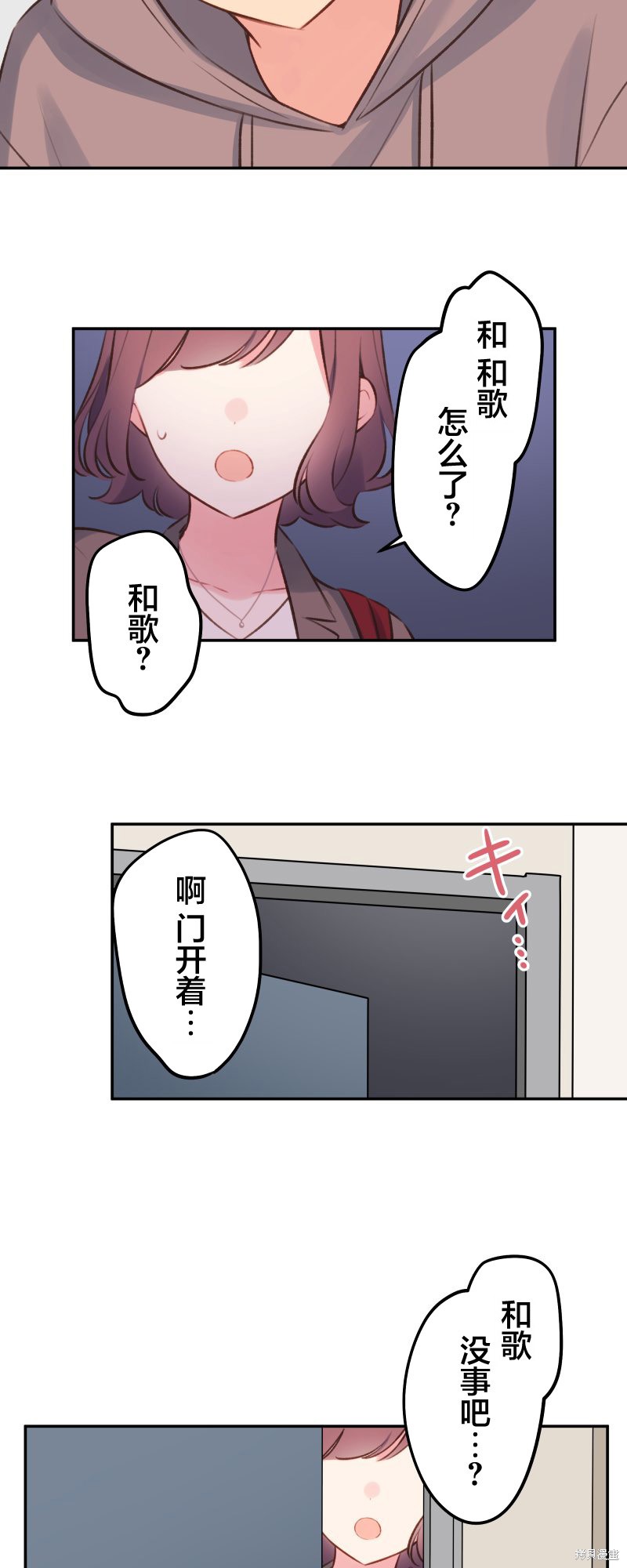 《和歌酱今天依然很腹黑》漫画最新章节第98话免费下拉式在线观看章节第【15】张图片