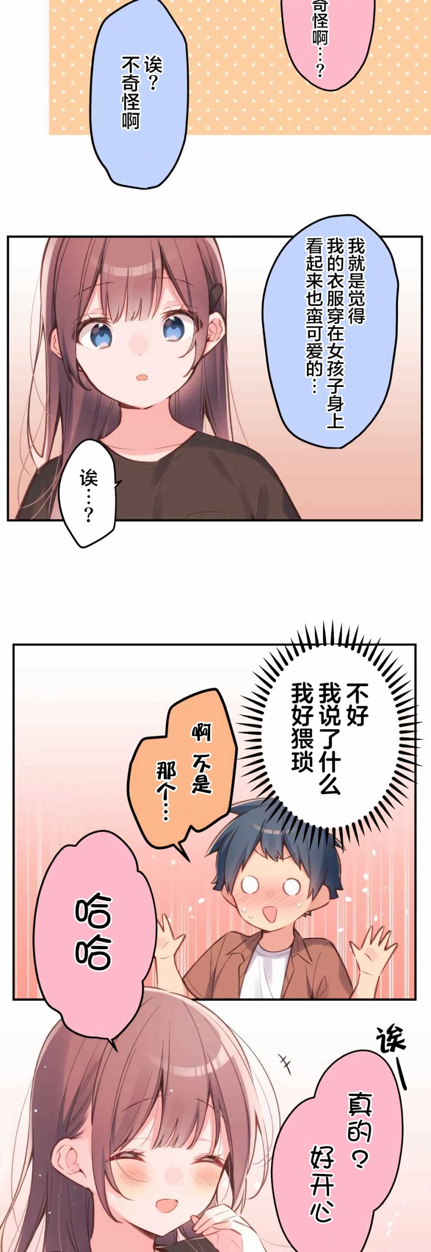 《和歌酱今天依然很腹黑》漫画最新章节第36话免费下拉式在线观看章节第【15】张图片