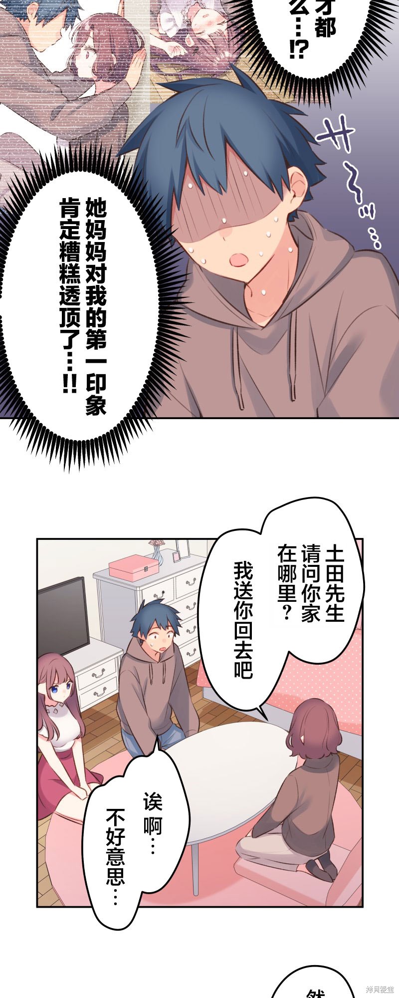 《和歌酱今天依然很腹黑》漫画最新章节第98话免费下拉式在线观看章节第【29】张图片