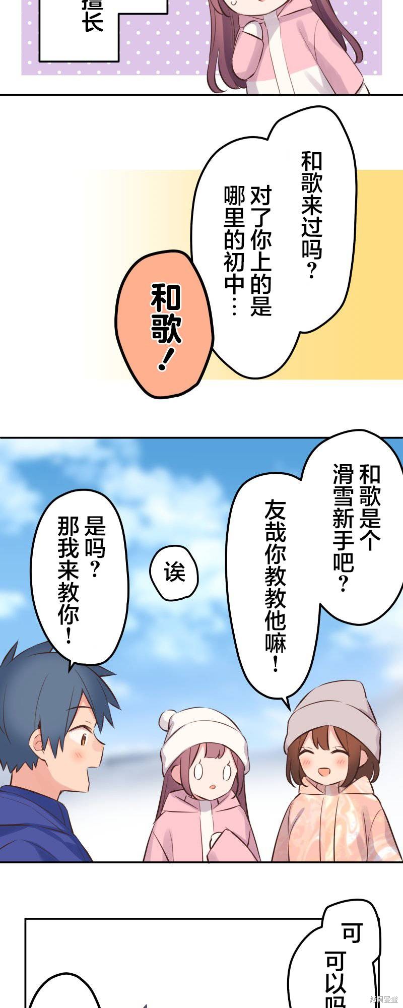 《和歌酱今天依然很腹黑》漫画最新章节第126话免费下拉式在线观看章节第【6】张图片