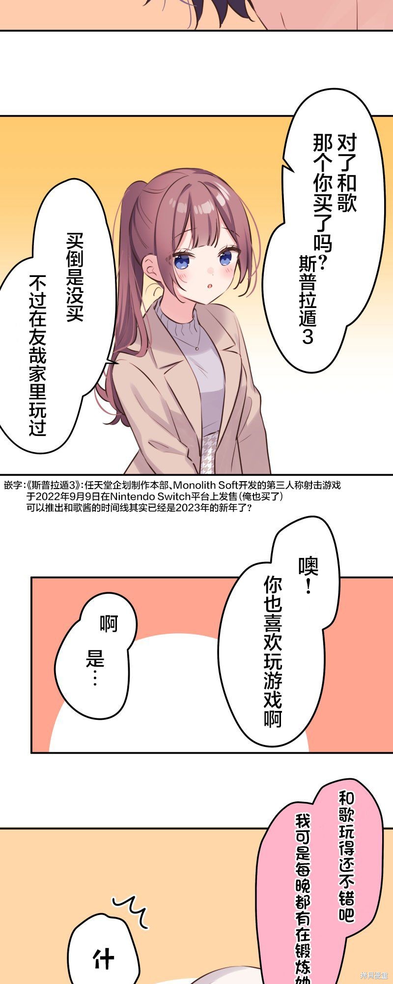 《和歌酱今天依然很腹黑》漫画最新章节第121话免费下拉式在线观看章节第【26】张图片