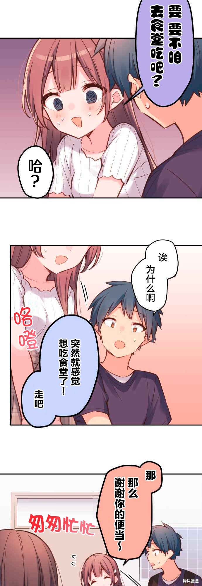 《和歌酱今天依然很腹黑》漫画最新章节第18话免费下拉式在线观看章节第【21】张图片