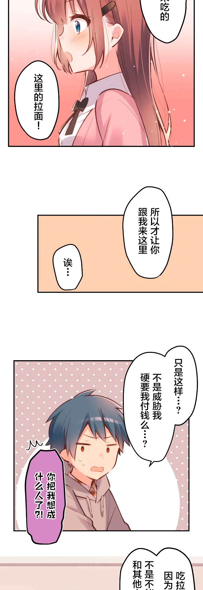 《和歌酱今天依然很腹黑》漫画最新章节第3话免费下拉式在线观看章节第【4】张图片