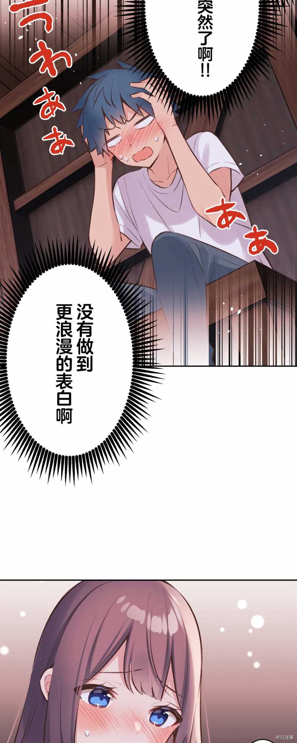 《和歌酱今天依然很腹黑》漫画最新章节第88话免费下拉式在线观看章节第【46】张图片