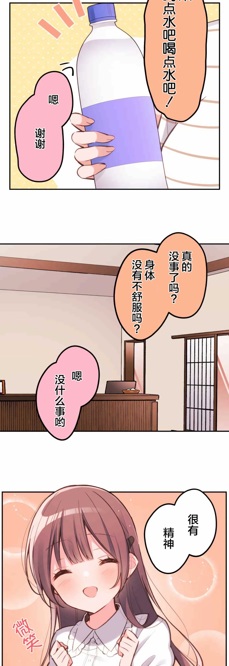 《和歌酱今天依然很腹黑》漫画最新章节第24话免费下拉式在线观看章节第【2】张图片