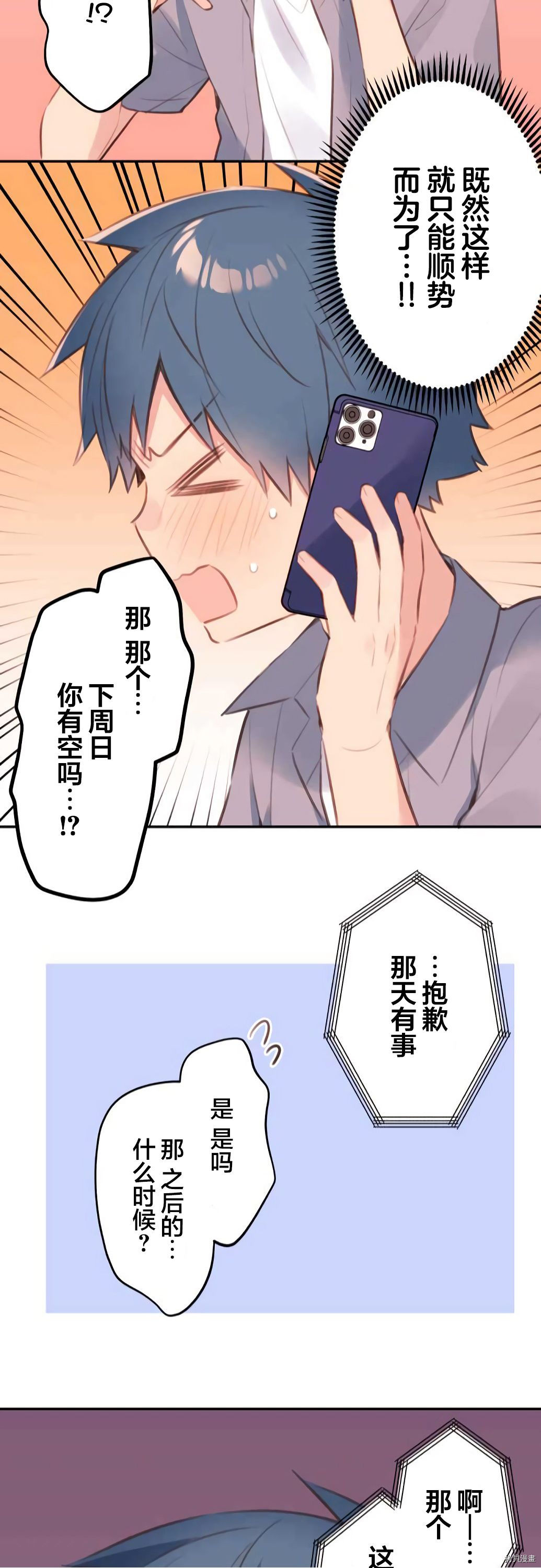 《和歌酱今天依然很腹黑》漫画最新章节第66话免费下拉式在线观看章节第【22】张图片