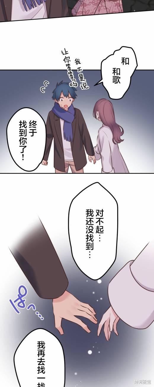 《和歌酱今天依然很腹黑》漫画最新章节第114话免费下拉式在线观看章节第【37】张图片