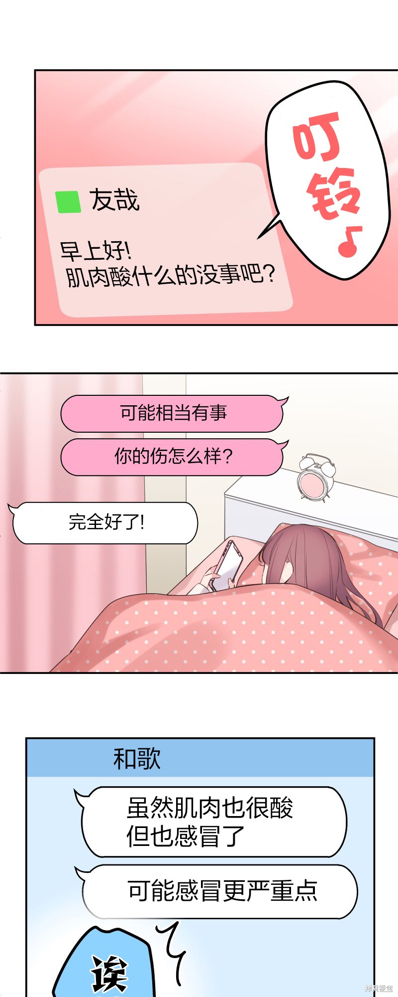 《和歌酱今天依然很腹黑》漫画最新章节第133话免费下拉式在线观看章节第【21】张图片