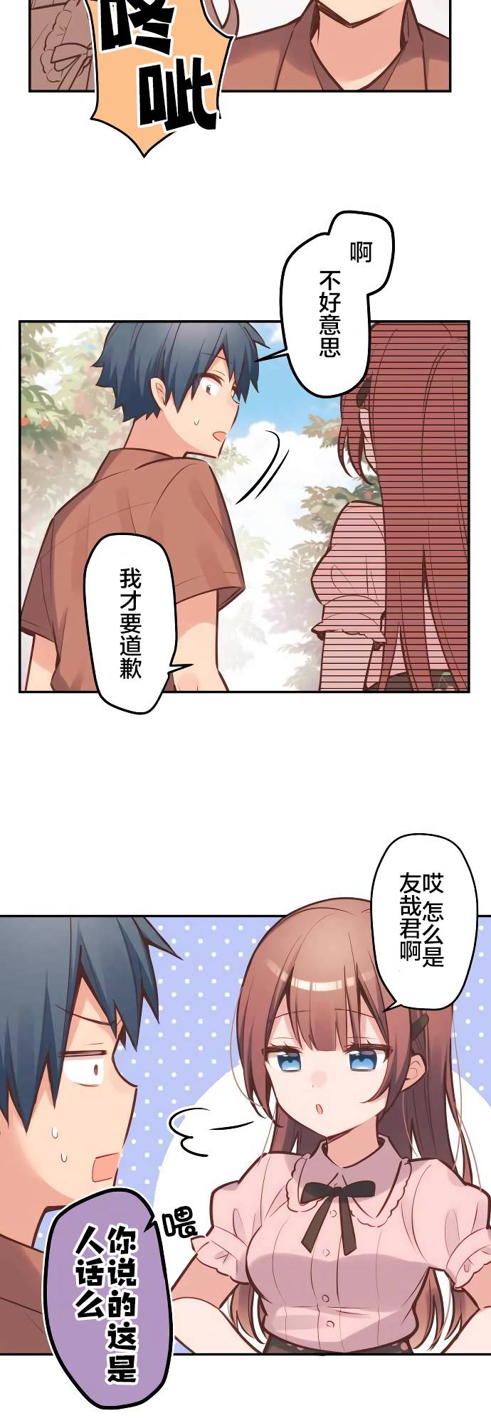 《和歌酱今天依然很腹黑》漫画最新章节第7话免费下拉式在线观看章节第【13】张图片