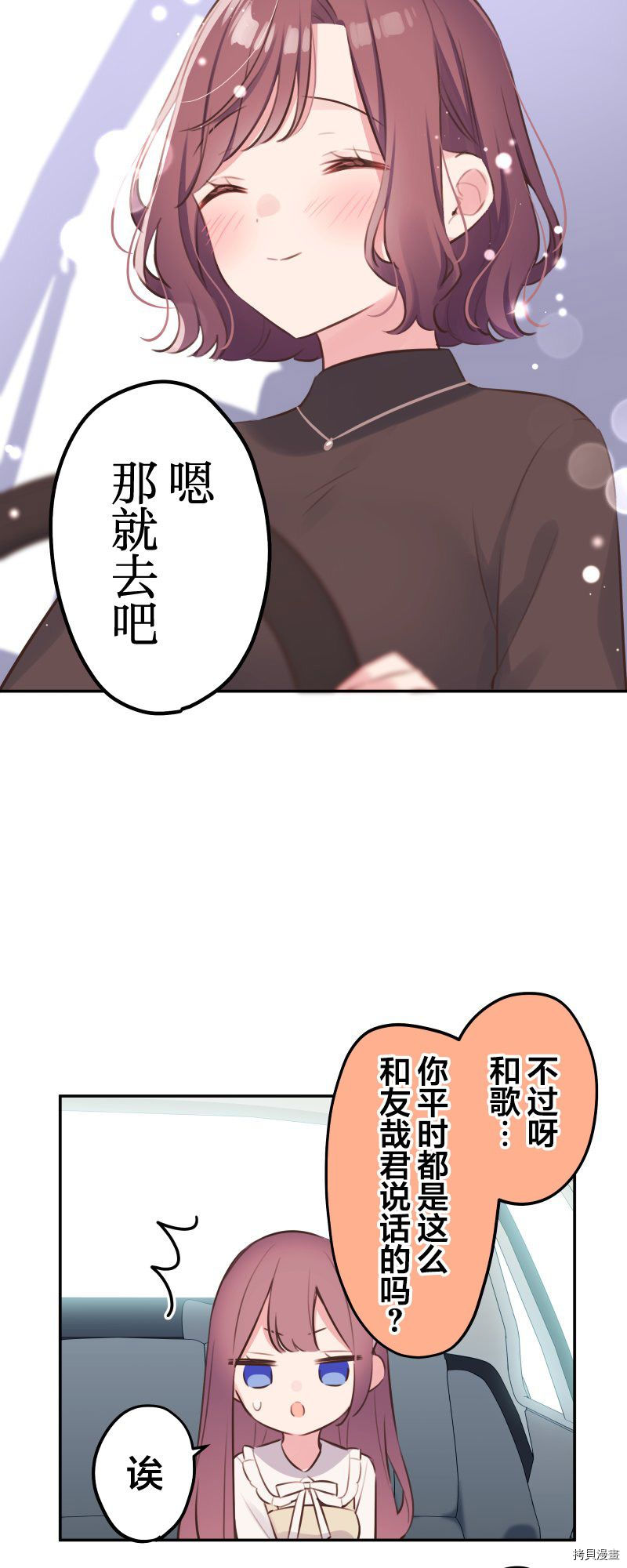 《和歌酱今天依然很腹黑》漫画最新章节第101话免费下拉式在线观看章节第【34】张图片