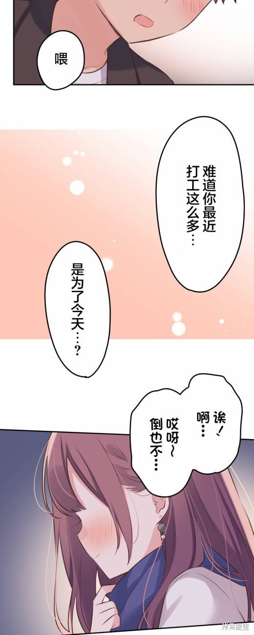 《和歌酱今天依然很腹黑》漫画最新章节第115话免费下拉式在线观看章节第【23】张图片