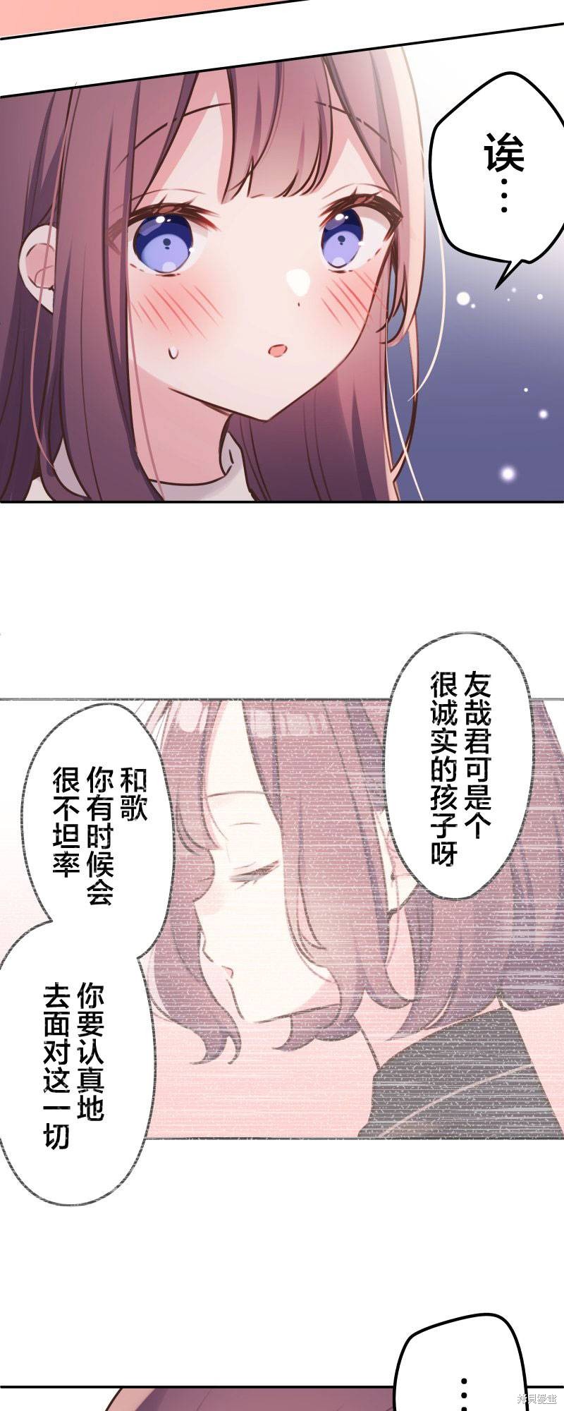 《和歌酱今天依然很腹黑》漫画最新章节第107话免费下拉式在线观看章节第【24】张图片