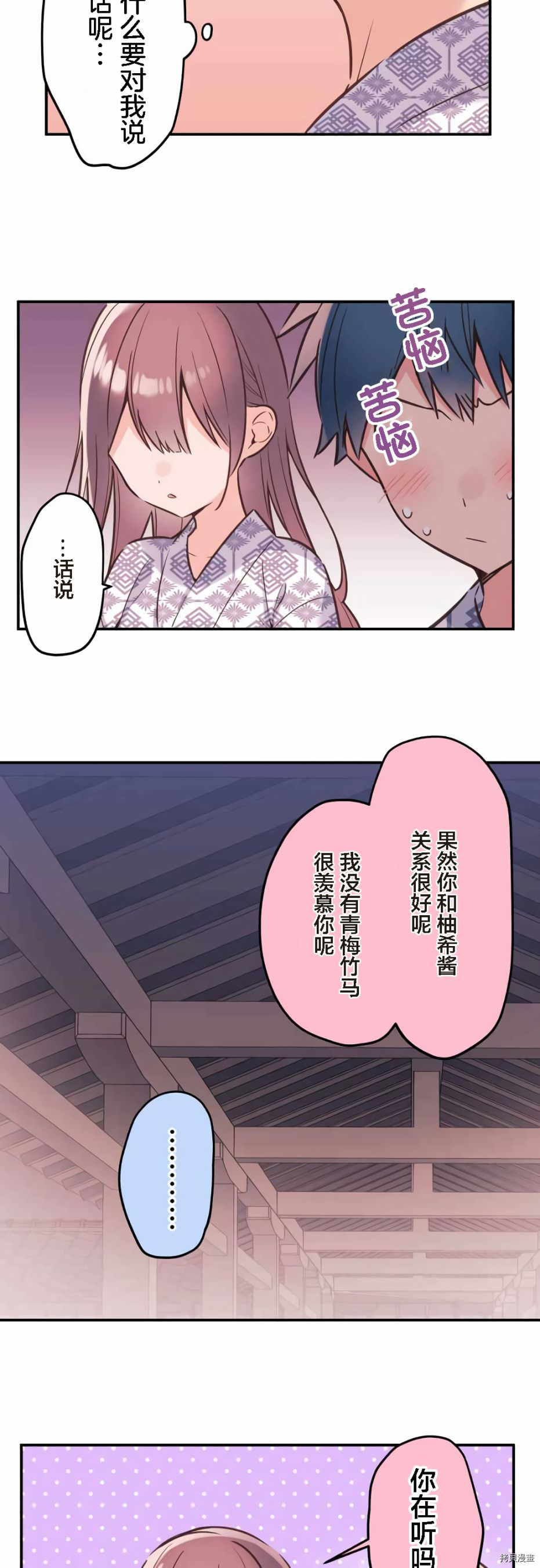 《和歌酱今天依然很腹黑》漫画最新章节第55话免费下拉式在线观看章节第【15】张图片